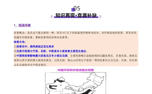 微专题冻害（寒潮、冻雨等）（讲义）（解析版）_2025年新高考资料_二轮复习_2025年高三地理高考二轮复习专项提升（新高考通用）3405802_二轮讲义