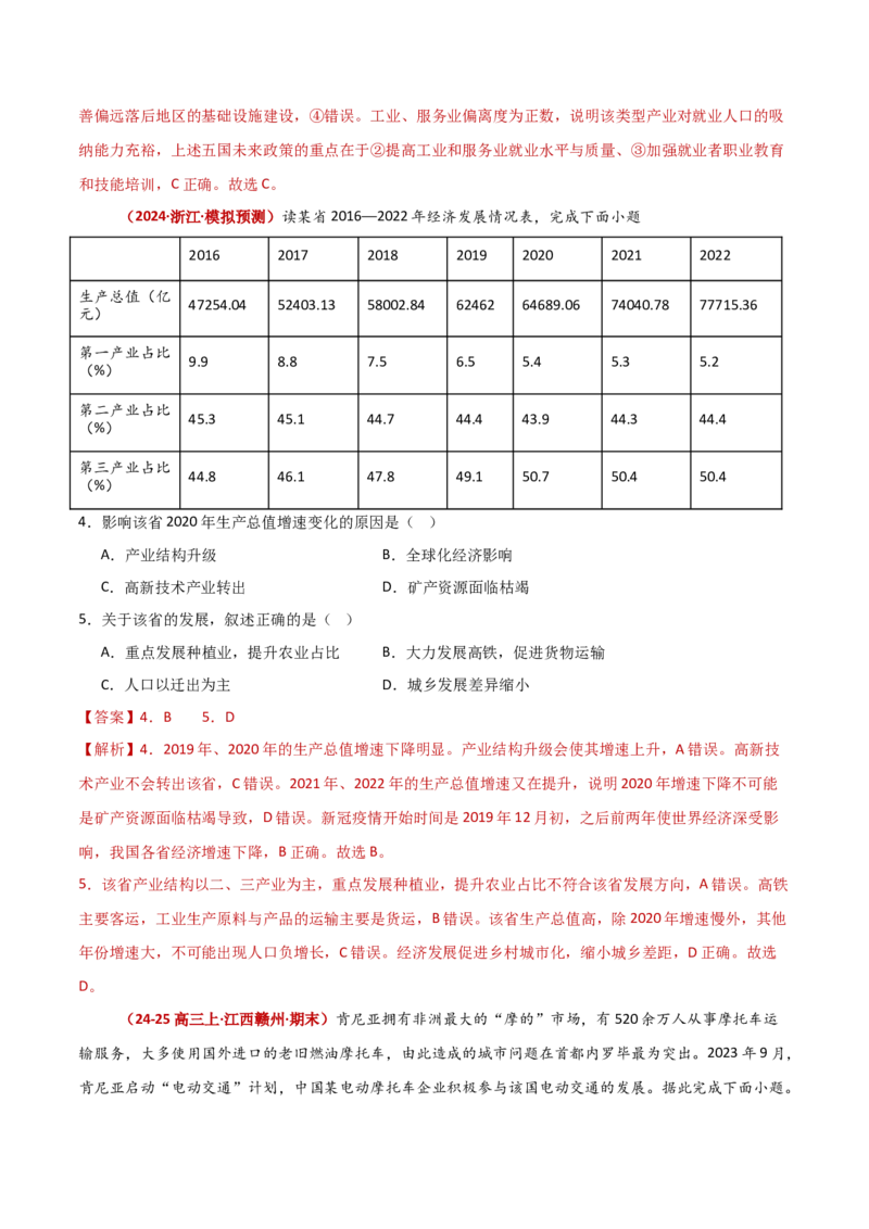 重难点10工业、服务业与产业结构的变化（解析版）_2025年新高考资料_二轮复习_2025年高三地理高考二轮复习专项提升（新高考通用）3405802_重点&middot;难点&middot;热点专练（分地区）