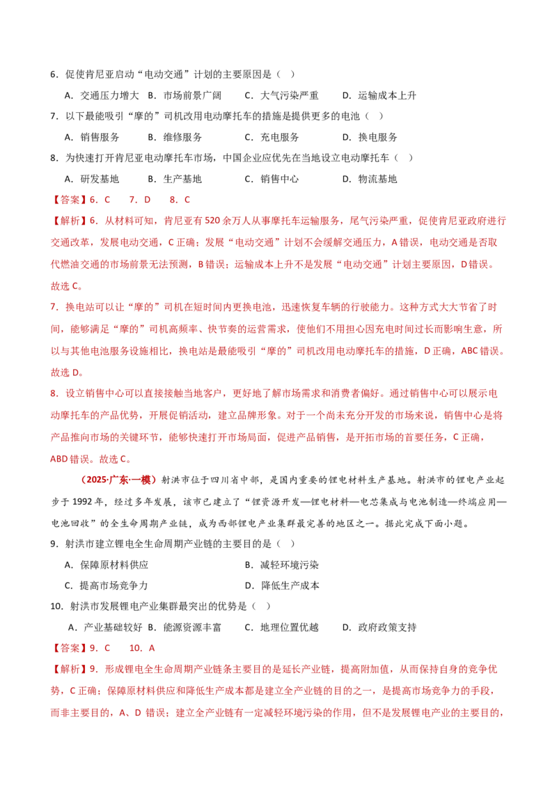 重难点10工业、服务业与产业结构的变化（解析版）_2025年新高考资料_二轮复习_2025年高三地理高考二轮复习专项提升（新高考通用）3405802_重点&middot;难点&middot;热点专练（分地区）