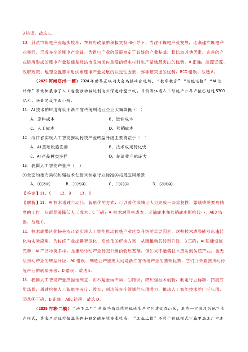 重难点10工业、服务业与产业结构的变化（解析版）_2025年新高考资料_二轮复习_2025年高三地理高考二轮复习专项提升（新高考通用）3405802_重点&middot;难点&middot;热点专练（分地区）