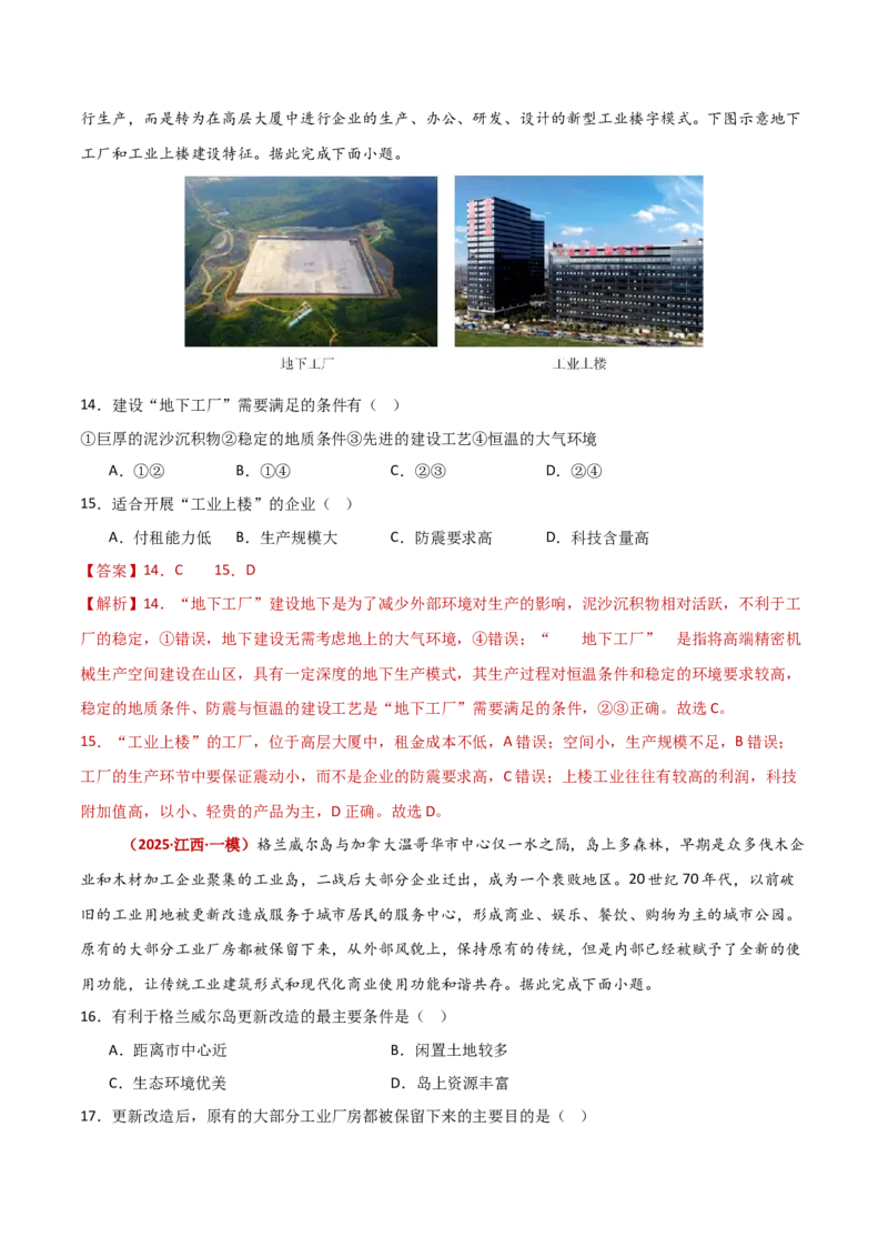 重难点10工业、服务业与产业结构的变化（解析版）_2025年新高考资料_二轮复习_2025年高三地理高考二轮复习专项提升（新高考通用）3405802_重点&middot;难点&middot;热点专练（分地区）