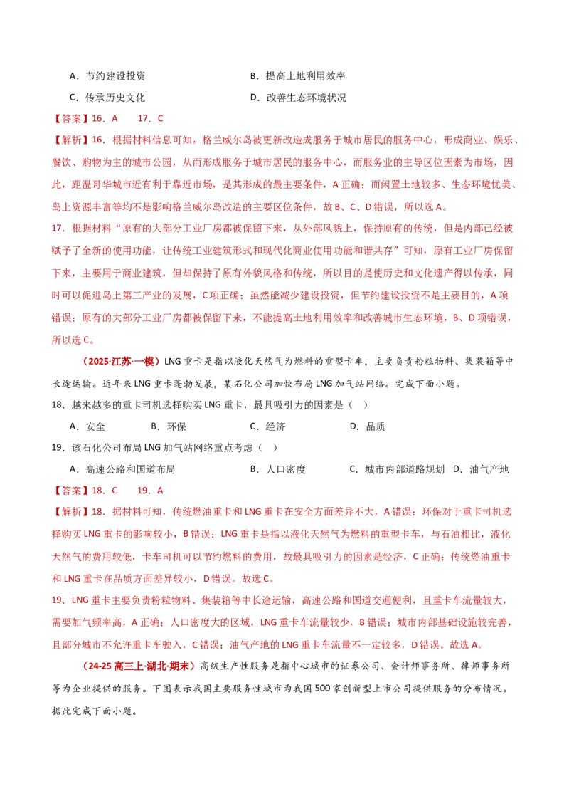重难点10工业、服务业与产业结构的变化（解析版）_2025年新高考资料_二轮复习_2025年高三地理高考二轮复习专项提升（新高考通用）3405802_重点&middot;难点&middot;热点专练（分地区）