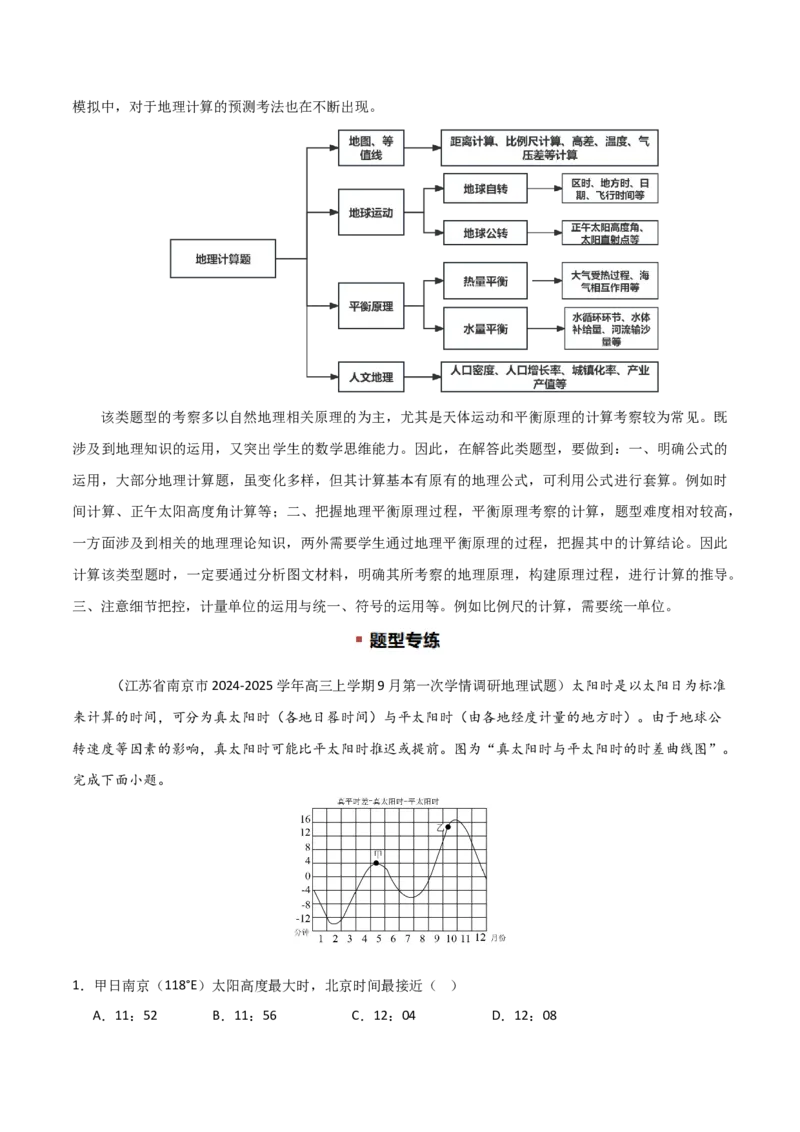 题型01新考法（原卷版）_2025年新高考资料_二轮复习_01高考语文等多个文件_2025年高三地理高考二轮复习专项提升_重点&middot;难点&middot;热点专练（分地区）_江苏专用