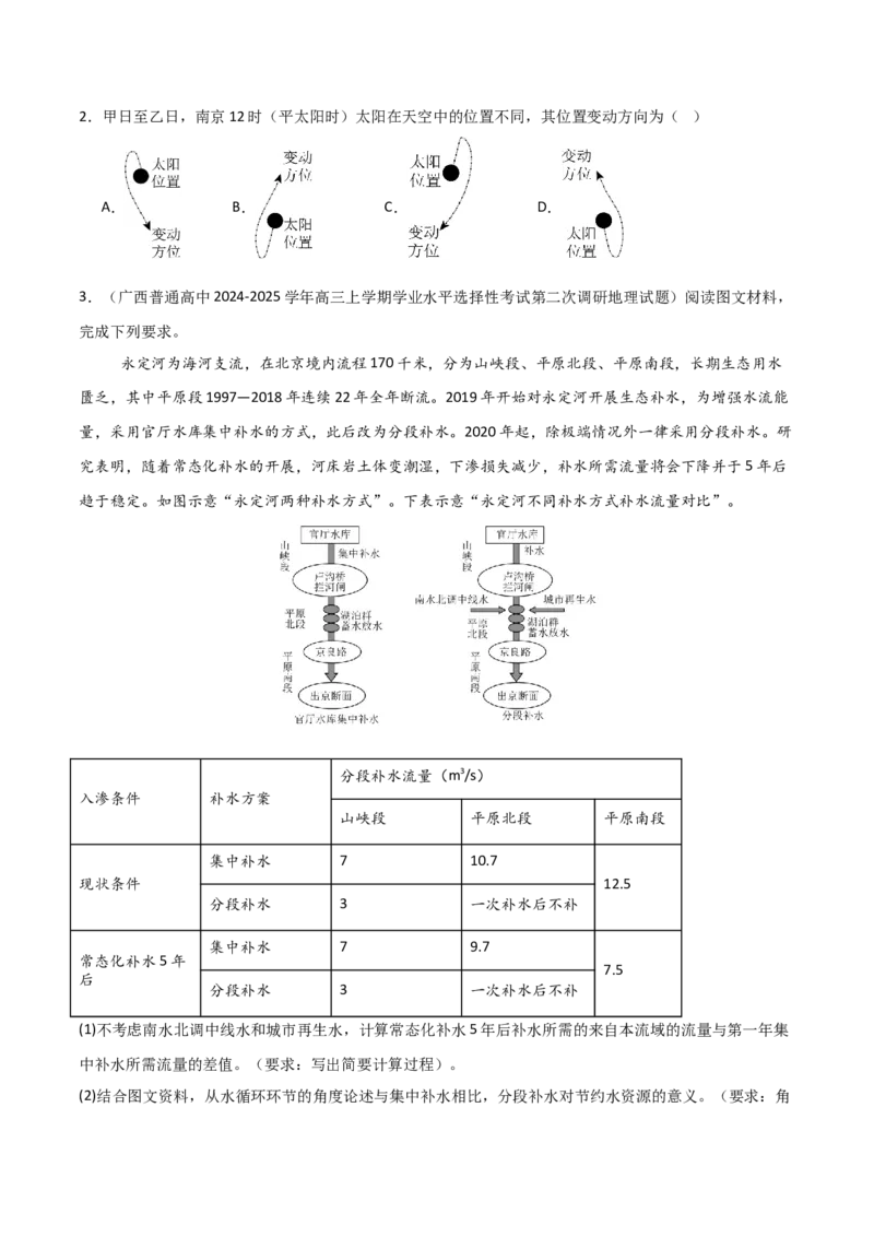 题型01新考法（原卷版）_2025年新高考资料_二轮复习_01高考语文等多个文件_2025年高三地理高考二轮复习专项提升_重点&middot;难点&middot;热点专练（分地区）_江苏专用