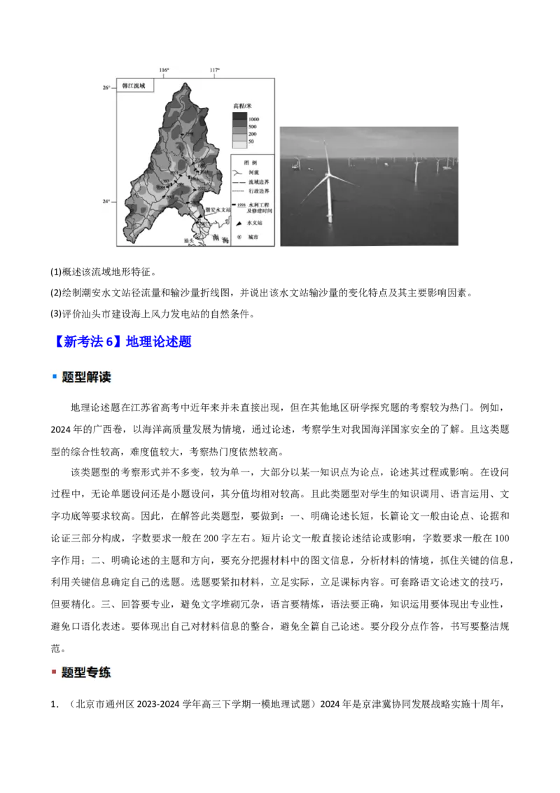 题型01新考法（原卷版）_2025年新高考资料_二轮复习_01高考语文等多个文件_2025年高三地理高考二轮复习专项提升_重点&middot;难点&middot;热点专练（分地区）_江苏专用