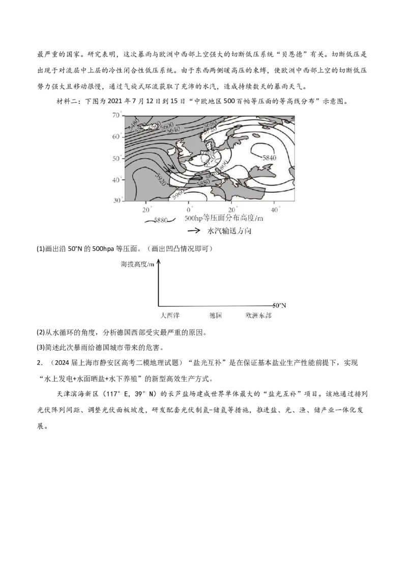 题型01新考法（原卷版）_2025年新高考资料_二轮复习_01高考语文等多个文件_2025年高三地理高考二轮复习专项提升_重点&middot;难点&middot;热点专练（分地区）_江苏专用