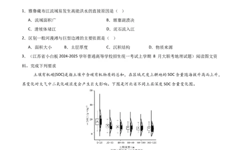 题型01新考法（原卷版）_2025年新高考资料_二轮复习_01高考语文等多个文件_2025年高三地理高考二轮复习专项提升_重点&middot;难点&middot;热点专练（分地区）_江苏专用
