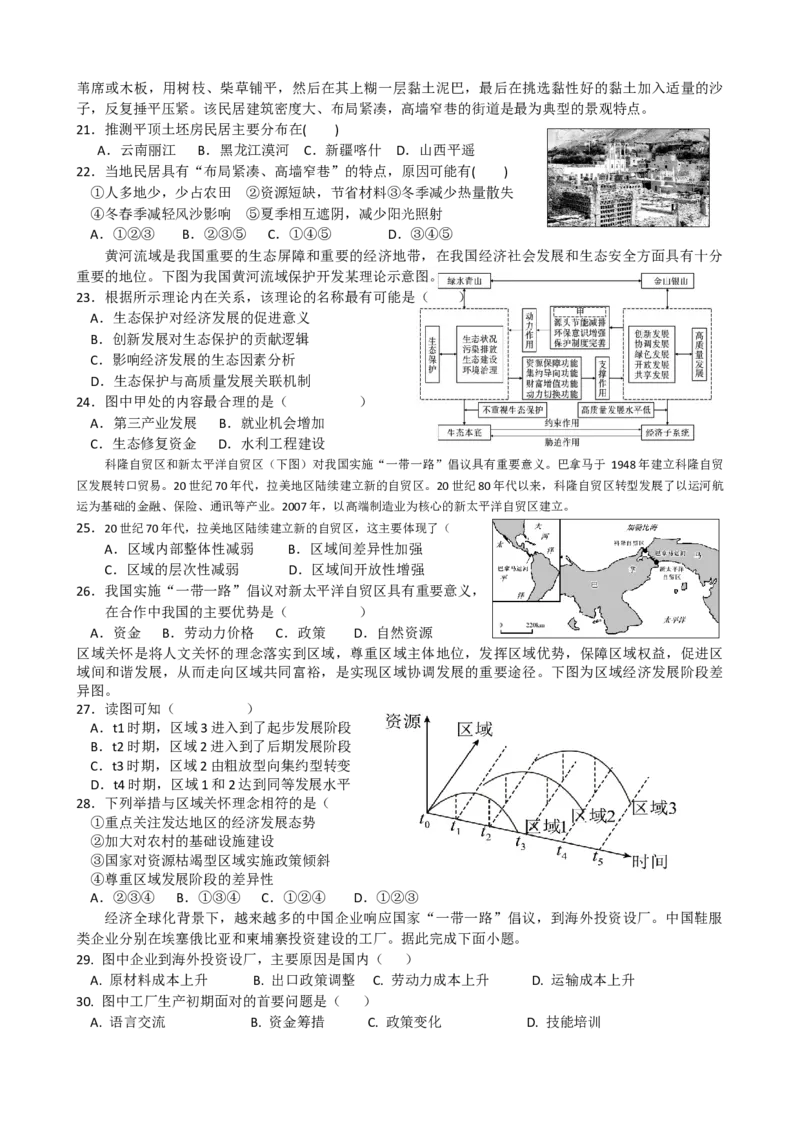 第11讲：区域与区域发展（答案在最后一行，无解析）_通用版（老高考）复习资料_2024年复习资料_2024届高考地理一轮复习配套练习小题狂练（答案在最后一行，无解析）