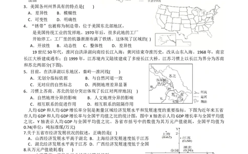 第11讲：区域与区域发展（答案在最后一行，无解析）_通用版（老高考）复习资料_2024年复习资料_2024届高考地理一轮复习配套练习小题狂练（答案在最后一行，无解析）