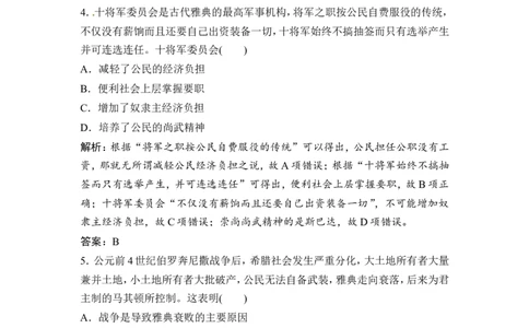 第3讲　古代希腊、罗马的政治文明_1129111040_通用版（老高考）复习资料_2023年复习资料_一轮+二轮_高考历史一轮复习资料包