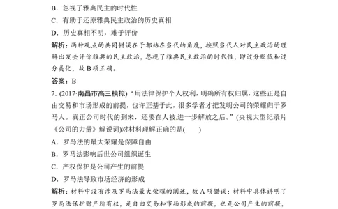 第3讲　古代希腊、罗马的政治文明_1129111040_通用版（老高考）复习资料_2023年复习资料_一轮+二轮_高考历史一轮复习资料包