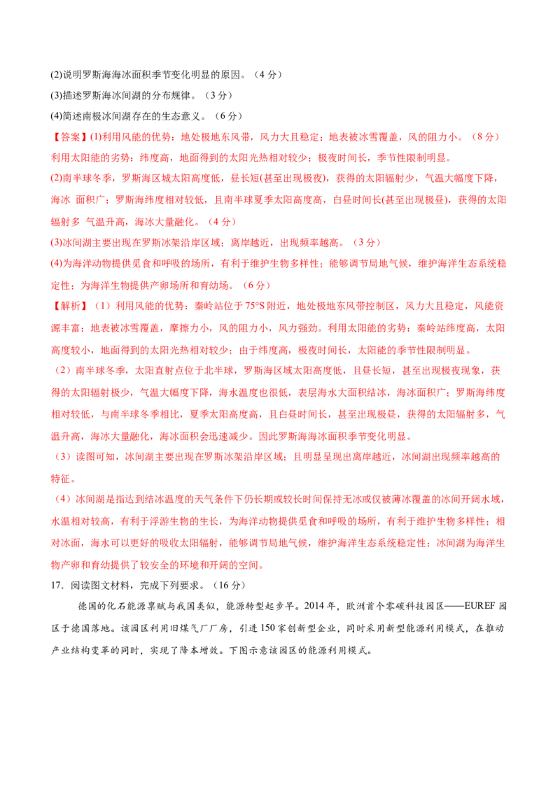 地理（重庆卷）（全解全析）_2025年新高考资料_二轮复习_2025年高三地理高考二轮复习专项提升（新高考通用）3405802_模拟试卷