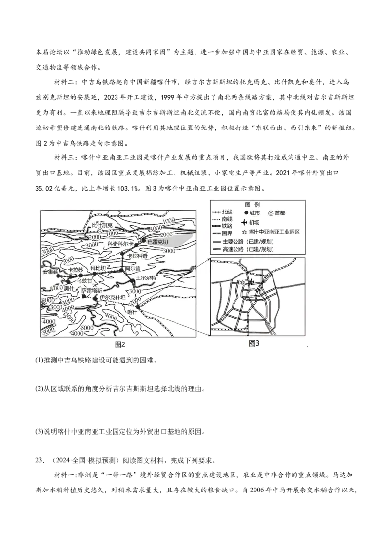 热点03国际合作-2025年高考地理热点&middot;重点&middot;难点（原卷版）_2025年新高考资料_二轮复习_01高考语文等多个文件_2025年高三地理高考二轮复习专项提升_重点&middot;难点&middot;热点专练（分地区）