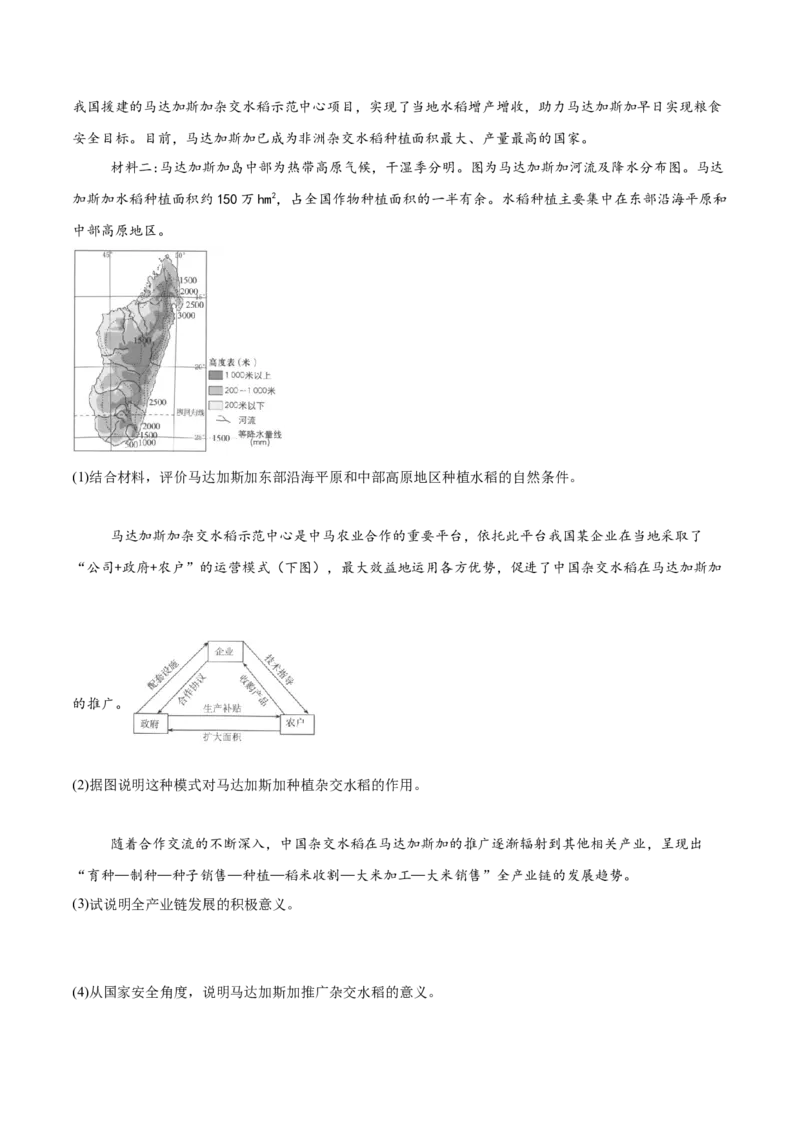 热点03国际合作-2025年高考地理热点&middot;重点&middot;难点（原卷版）_2025年新高考资料_二轮复习_01高考语文等多个文件_2025年高三地理高考二轮复习专项提升_重点&middot;难点&middot;热点专练（分地区）