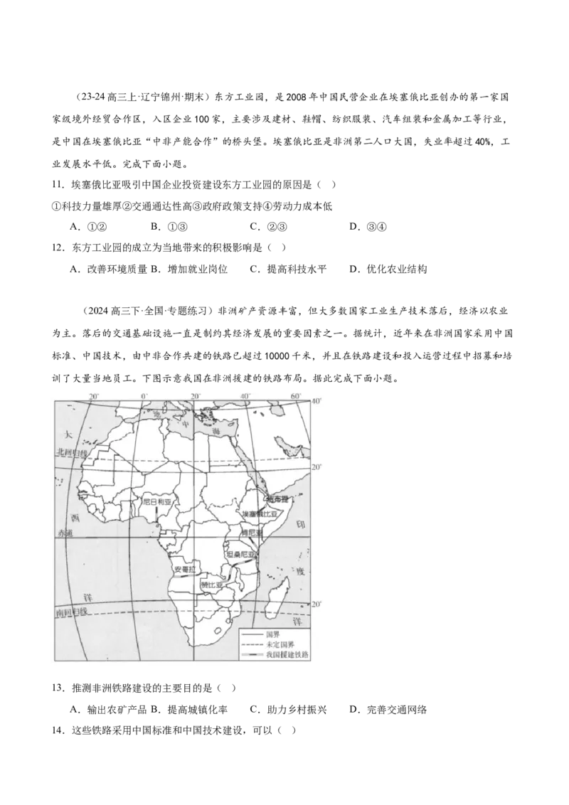 热点03国际合作-2025年高考地理热点&middot;重点&middot;难点（原卷版）_2025年新高考资料_二轮复习_01高考语文等多个文件_2025年高三地理高考二轮复习专项提升_重点&middot;难点&middot;热点专练（分地区）