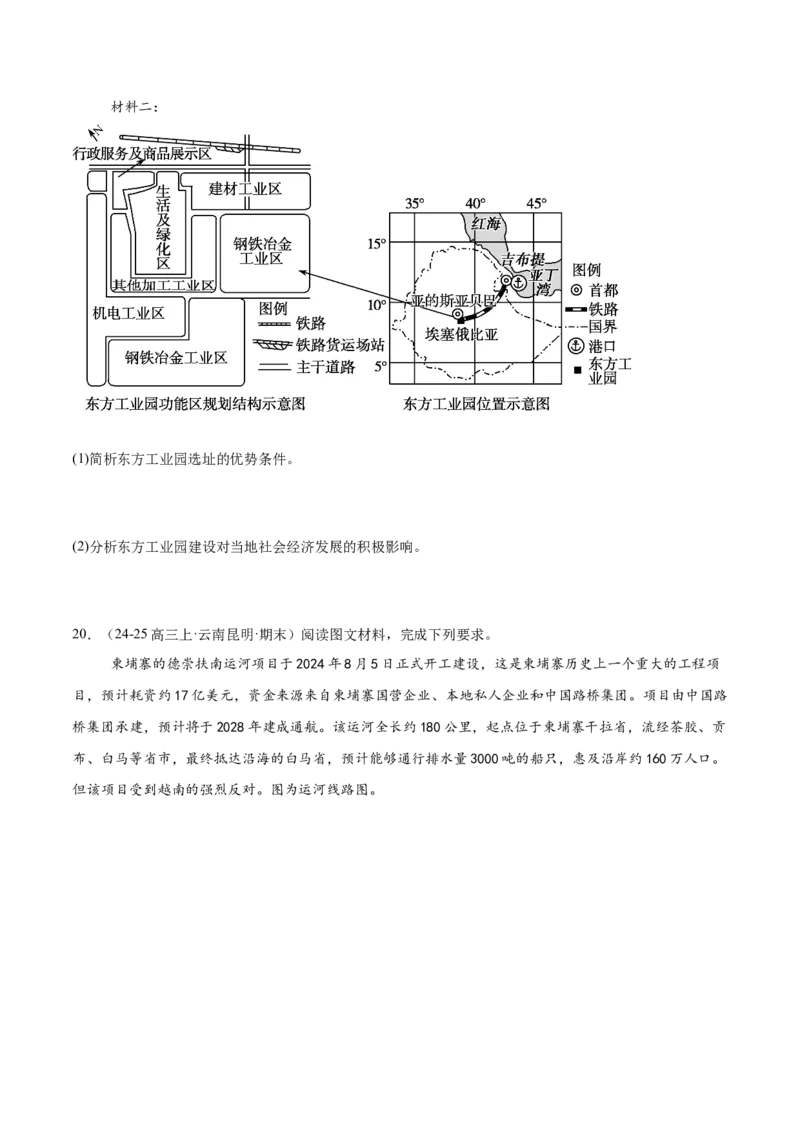 热点03国际合作-2025年高考地理热点&middot;重点&middot;难点（原卷版）_2025年新高考资料_二轮复习_01高考语文等多个文件_2025年高三地理高考二轮复习专项提升_重点&middot;难点&middot;热点专练（分地区）