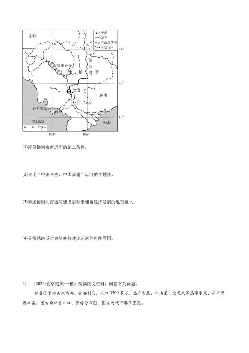热点03国际合作-2025年高考地理热点&middot;重点&middot;难点（原卷版）_2025年新高考资料_二轮复习_01高考语文等多个文件_2025年高三地理高考二轮复习专项提升_重点&middot;难点&middot;热点专练（分地区）