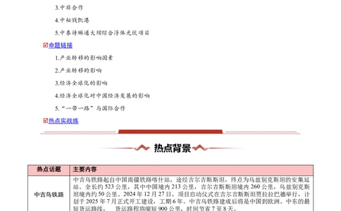 热点03国际合作-2025年高考地理热点&middot;重点&middot;难点（原卷版）_2025年新高考资料_二轮复习_01高考语文等多个文件_2025年高三地理高考二轮复习专项提升_重点&middot;难点&middot;热点专练（分地区）