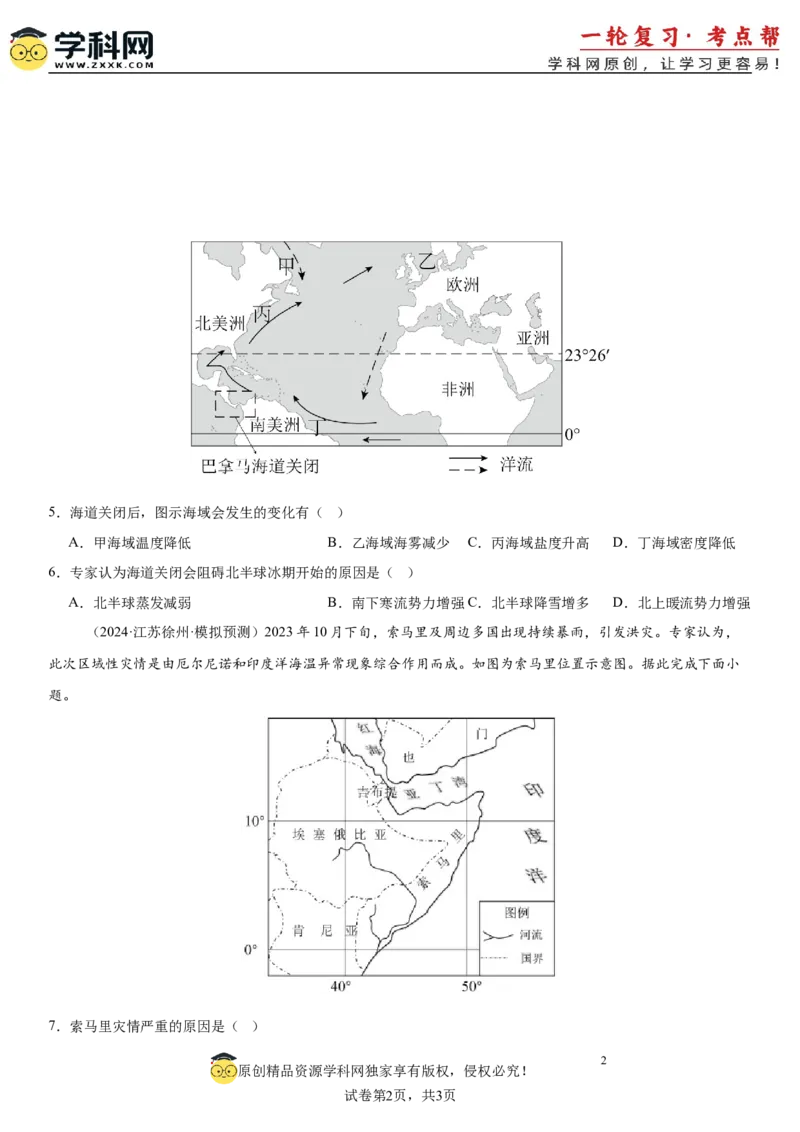 第11讲海-气相互作用和环流异常（原卷版）_2025年新高考资料_一轮复习_备战2025年高考地理一轮复习考点帮（新高考通用）（完结）
