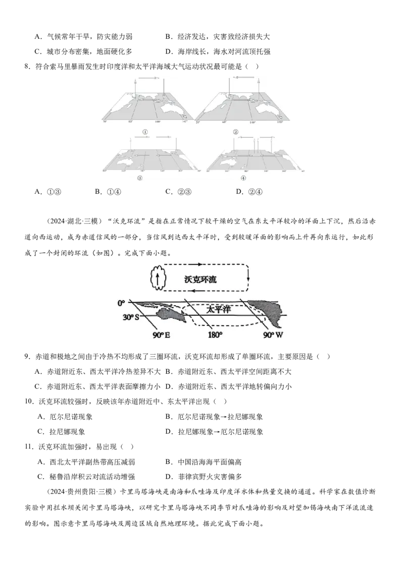 第11讲海-气相互作用和环流异常（原卷版）_2025年新高考资料_一轮复习_备战2025年高考地理一轮复习考点帮（新高考通用）（完结）