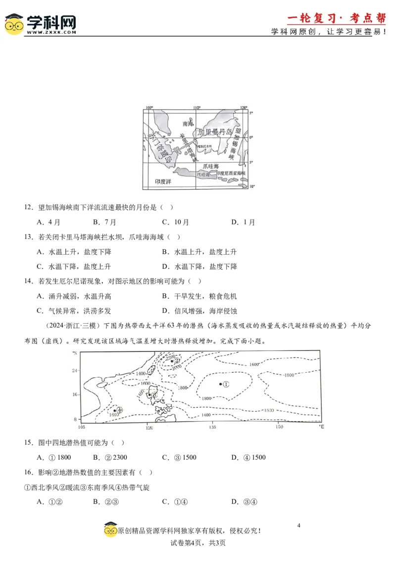 第11讲海-气相互作用和环流异常（原卷版）_2025年新高考资料_一轮复习_备战2025年高考地理一轮复习考点帮（新高考通用）（完结）