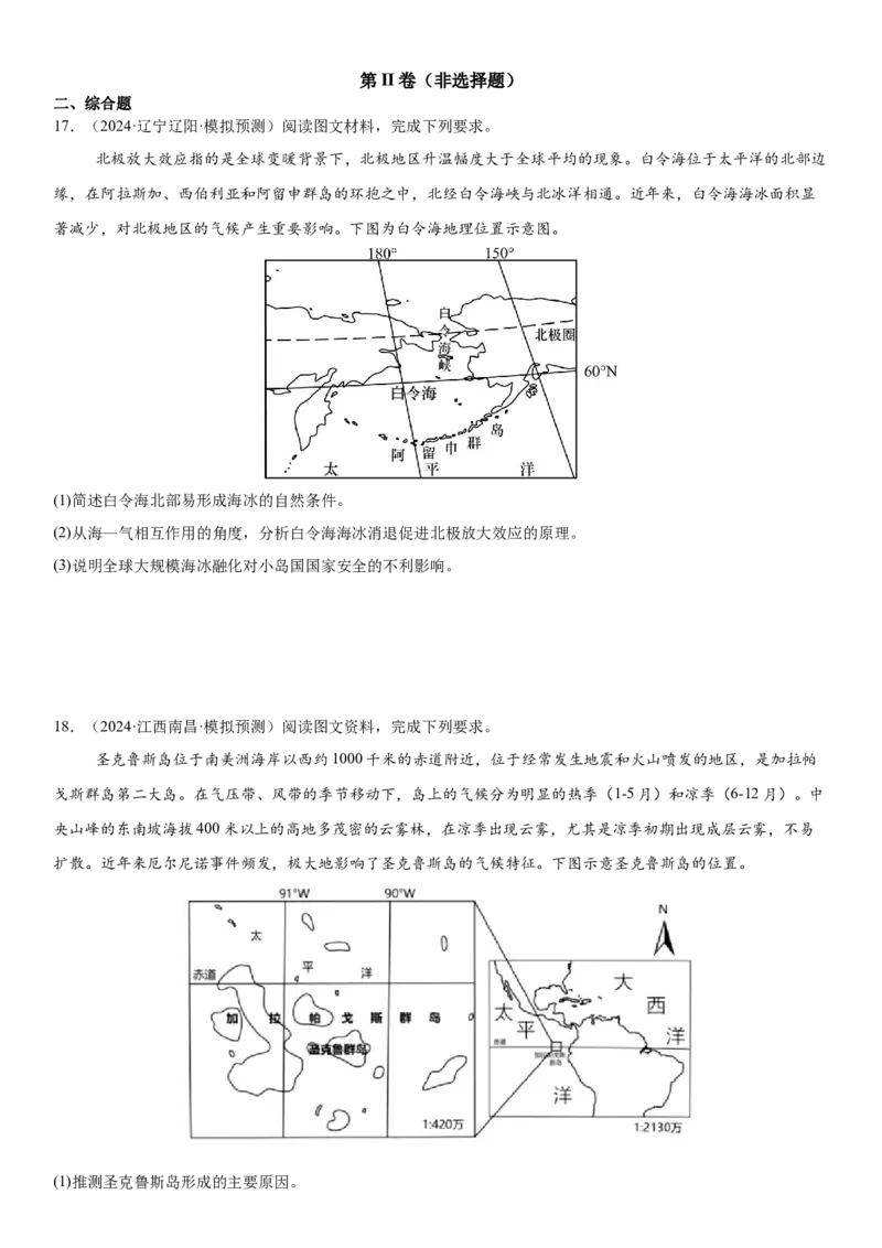 第11讲海-气相互作用和环流异常（原卷版）_2025年新高考资料_一轮复习_备战2025年高考地理一轮复习考点帮（新高考通用）（完结）