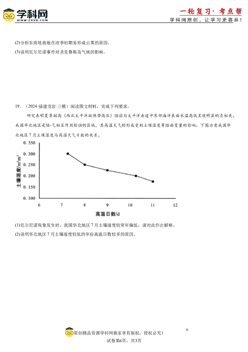 第11讲海-气相互作用和环流异常（原卷版）_2025年新高考资料_一轮复习_备战2025年高考地理一轮复习考点帮（新高考通用）（完结）