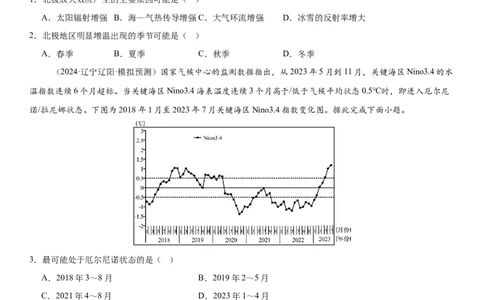 第11讲海-气相互作用和环流异常（原卷版）_2025年新高考资料_一轮复习_备战2025年高考地理一轮复习考点帮（新高考通用）（完结）
