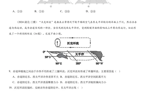第11讲海-气相互作用和环流异常（原卷版）_2025年新高考资料_一轮复习_备战2025年高考地理一轮复习考点帮（新高考通用）（完结）