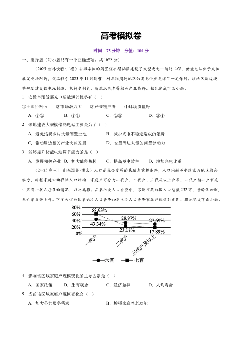高考模拟卷（16+3）（原卷版）_2025年新高考资料_二轮复习_01高考语文等多个文件_上好课2025年高考地理二轮复习讲练测（新高考通用）_高考模拟卷