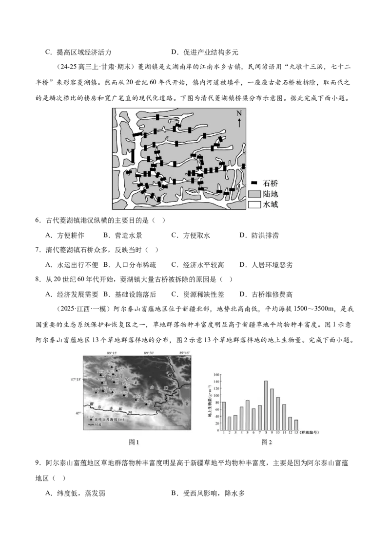 高考模拟卷（16+3）（原卷版）_2025年新高考资料_二轮复习_01高考语文等多个文件_上好课2025年高考地理二轮复习讲练测（新高考通用）_高考模拟卷