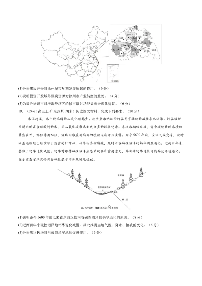 高考模拟卷（16+3）（原卷版）_2025年新高考资料_二轮复习_01高考语文等多个文件_上好课2025年高考地理二轮复习讲练测（新高考通用）_高考模拟卷