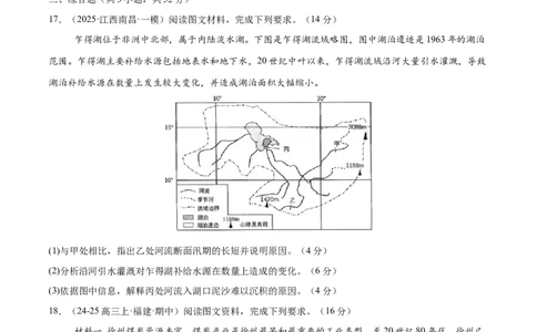 高考模拟卷（16+3）（原卷版）_2025年新高考资料_二轮复习_01高考语文等多个文件_上好课2025年高考地理二轮复习讲练测（新高考通用）_高考模拟卷