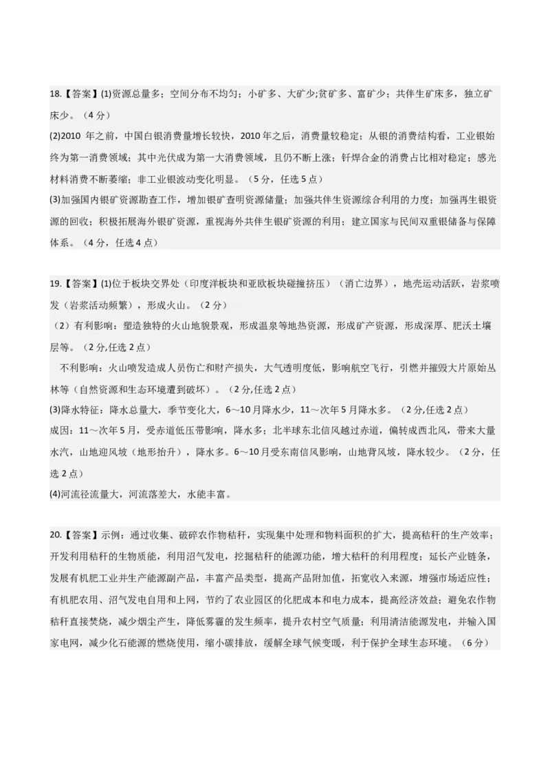 地理（北京卷）（参考答案）_2025年新高考资料_二轮复习_01高考语文等多个文件_2025年高三地理高考二轮复习专项提升_模拟试卷