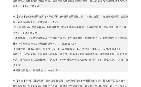 地理（北京卷）（参考答案）_2025年新高考资料_二轮复习_01高考语文等多个文件_2025年高三地理高考二轮复习专项提升_模拟试卷
