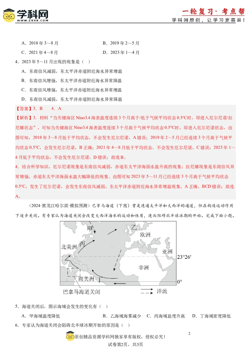 第11讲海-气相互作用和环流异常（解析版）_2025年新高考资料_一轮复习_备战2025年高考地理一轮复习考点帮（新高考通用）（完结）