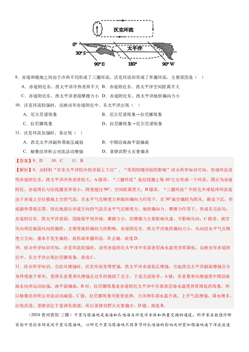 第11讲海-气相互作用和环流异常（解析版）_2025年新高考资料_一轮复习_备战2025年高考地理一轮复习考点帮（新高考通用）（完结）
