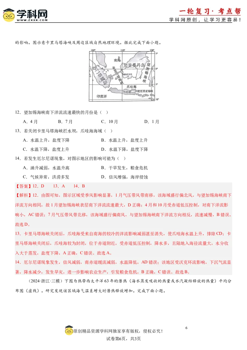 第11讲海-气相互作用和环流异常（解析版）_2025年新高考资料_一轮复习_备战2025年高考地理一轮复习考点帮（新高考通用）（完结）