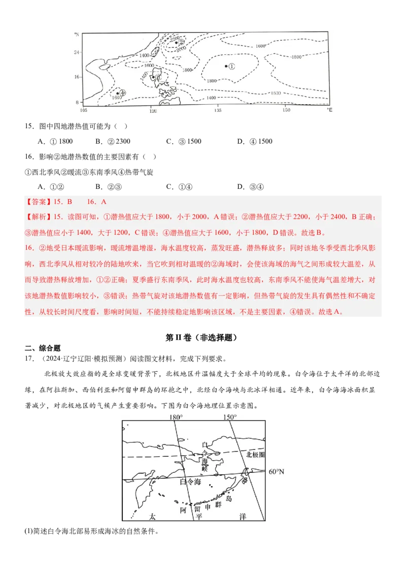 第11讲海-气相互作用和环流异常（解析版）_2025年新高考资料_一轮复习_备战2025年高考地理一轮复习考点帮（新高考通用）（完结）