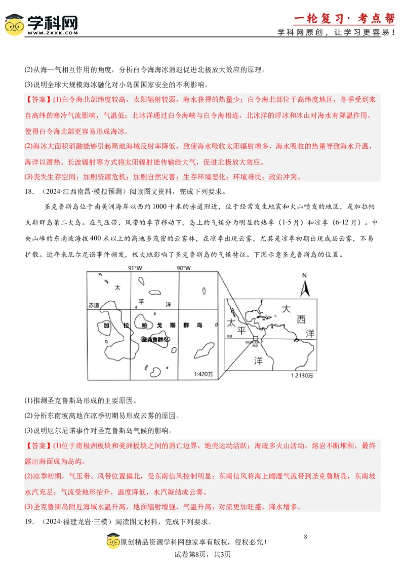 第11讲海-气相互作用和环流异常（解析版）_2025年新高考资料_一轮复习_备战2025年高考地理一轮复习考点帮（新高考通用）（完结）