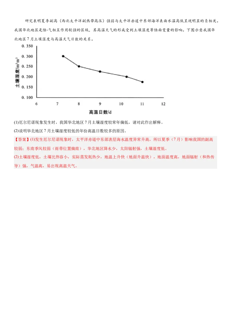 第11讲海-气相互作用和环流异常（解析版）_2025年新高考资料_一轮复习_备战2025年高考地理一轮复习考点帮（新高考通用）（完结）