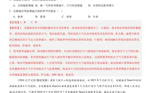 第11讲海-气相互作用和环流异常（解析版）_2025年新高考资料_一轮复习_备战2025年高考地理一轮复习考点帮（新高考通用）（完结）