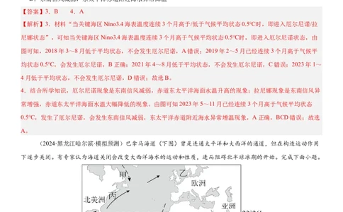 第11讲海-气相互作用和环流异常（解析版）_2025年新高考资料_一轮复习_备战2025年高考地理一轮复习考点帮（新高考通用）（完结）
