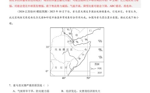 第11讲海-气相互作用和环流异常（解析版）_2025年新高考资料_一轮复习_备战2025年高考地理一轮复习考点帮（新高考通用）（完结）