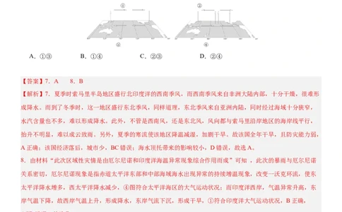 第11讲海-气相互作用和环流异常（解析版）_2025年新高考资料_一轮复习_备战2025年高考地理一轮复习考点帮（新高考通用）（完结）