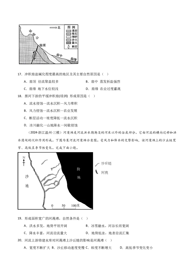 重难点03水体运动规律（浙江专用）（原卷版）_2025年新高考资料_二轮复习_2025年高三地理高考二轮复习专项提升（新高考通用）3405802_重点&middot;难点&middot;热点专练（分地区）_浙江专用