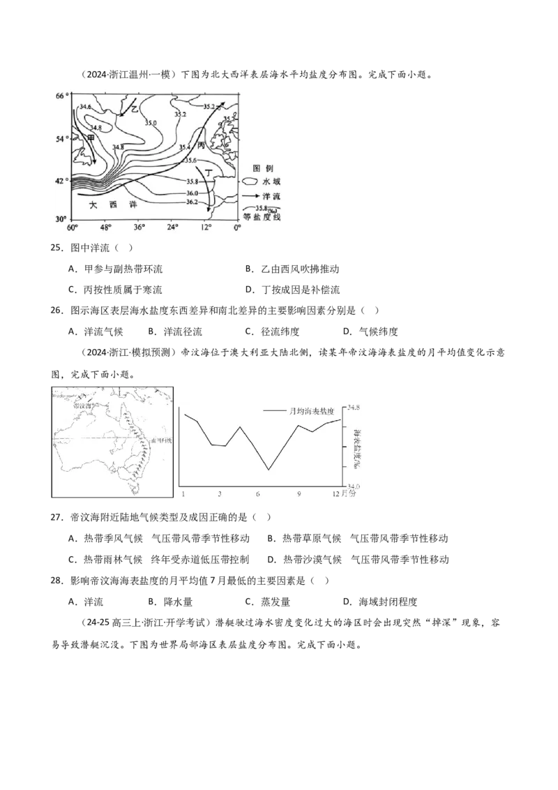 重难点03水体运动规律（浙江专用）（原卷版）_2025年新高考资料_二轮复习_2025年高三地理高考二轮复习专项提升（新高考通用）3405802_重点&middot;难点&middot;热点专练（分地区）_浙江专用