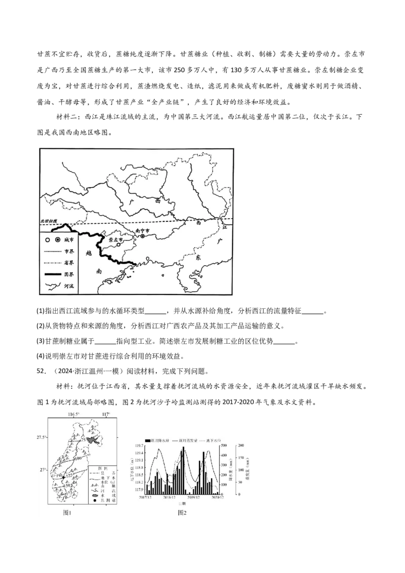 重难点03水体运动规律（浙江专用）（原卷版）_2025年新高考资料_二轮复习_2025年高三地理高考二轮复习专项提升（新高考通用）3405802_重点&middot;难点&middot;热点专练（分地区）_浙江专用