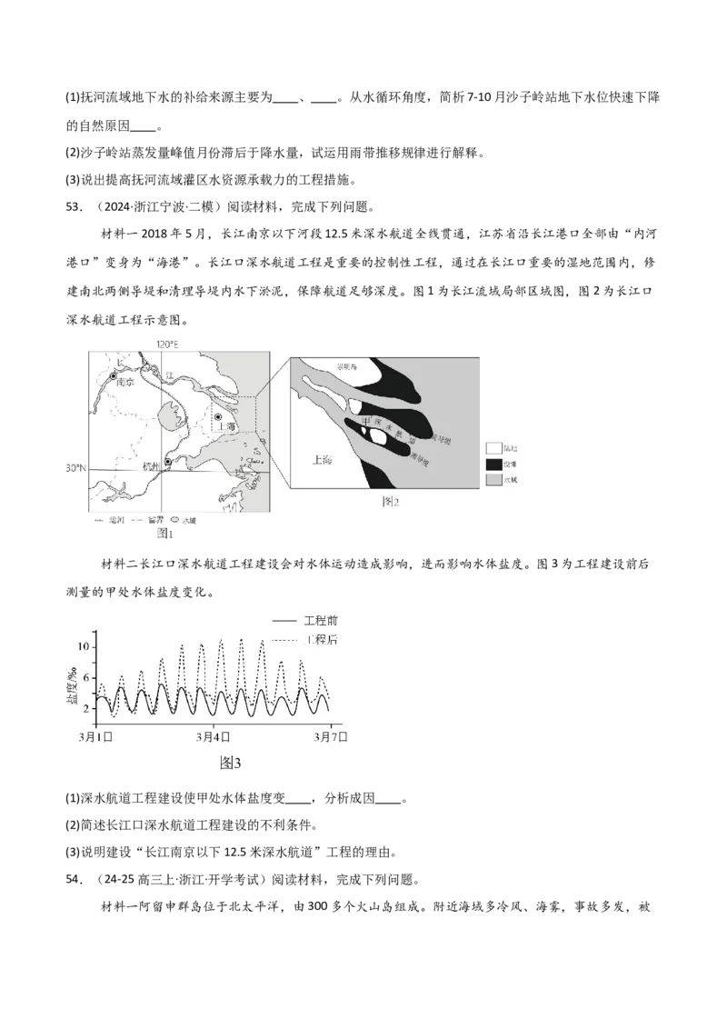 重难点03水体运动规律（浙江专用）（原卷版）_2025年新高考资料_二轮复习_2025年高三地理高考二轮复习专项提升（新高考通用）3405802_重点&middot;难点&middot;热点专练（分地区）_浙江专用
