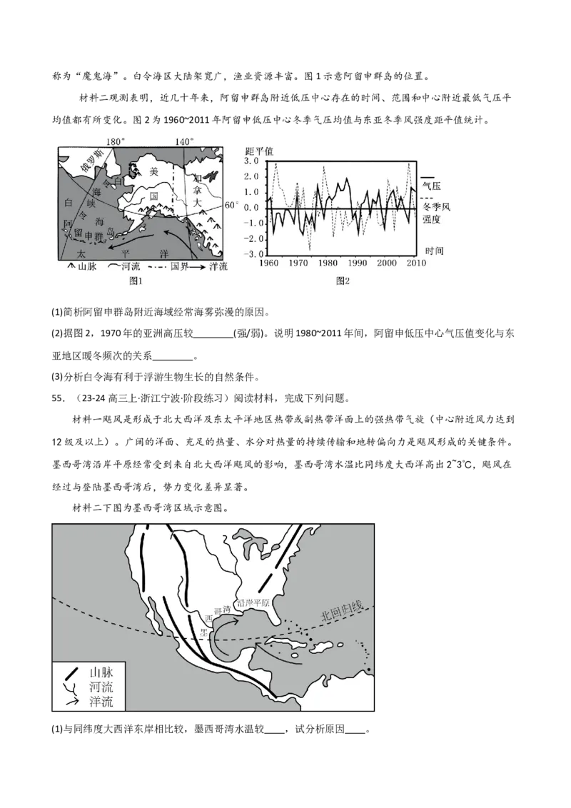 重难点03水体运动规律（浙江专用）（原卷版）_2025年新高考资料_二轮复习_2025年高三地理高考二轮复习专项提升（新高考通用）3405802_重点&middot;难点&middot;热点专练（分地区）_浙江专用